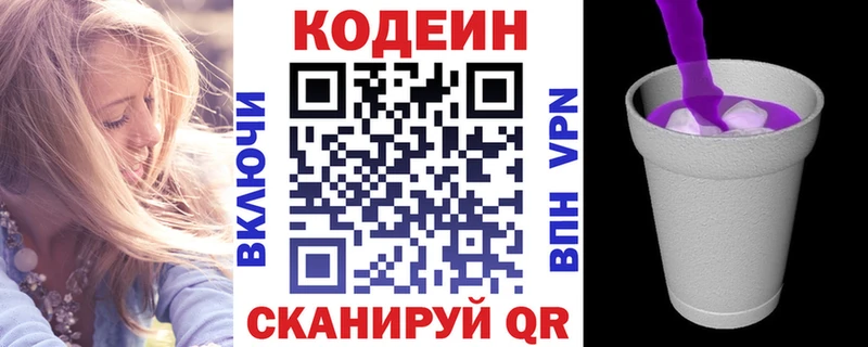 Купить закладки  Новоалександровск  Codein Purple Drank 